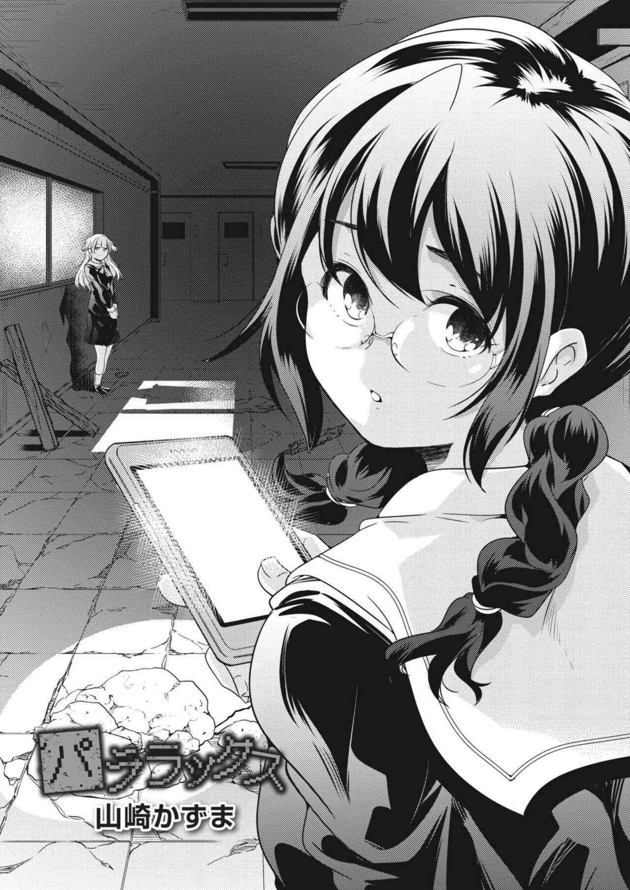 [山崎かずま] パララックス[中国翻译] 画像番号 3