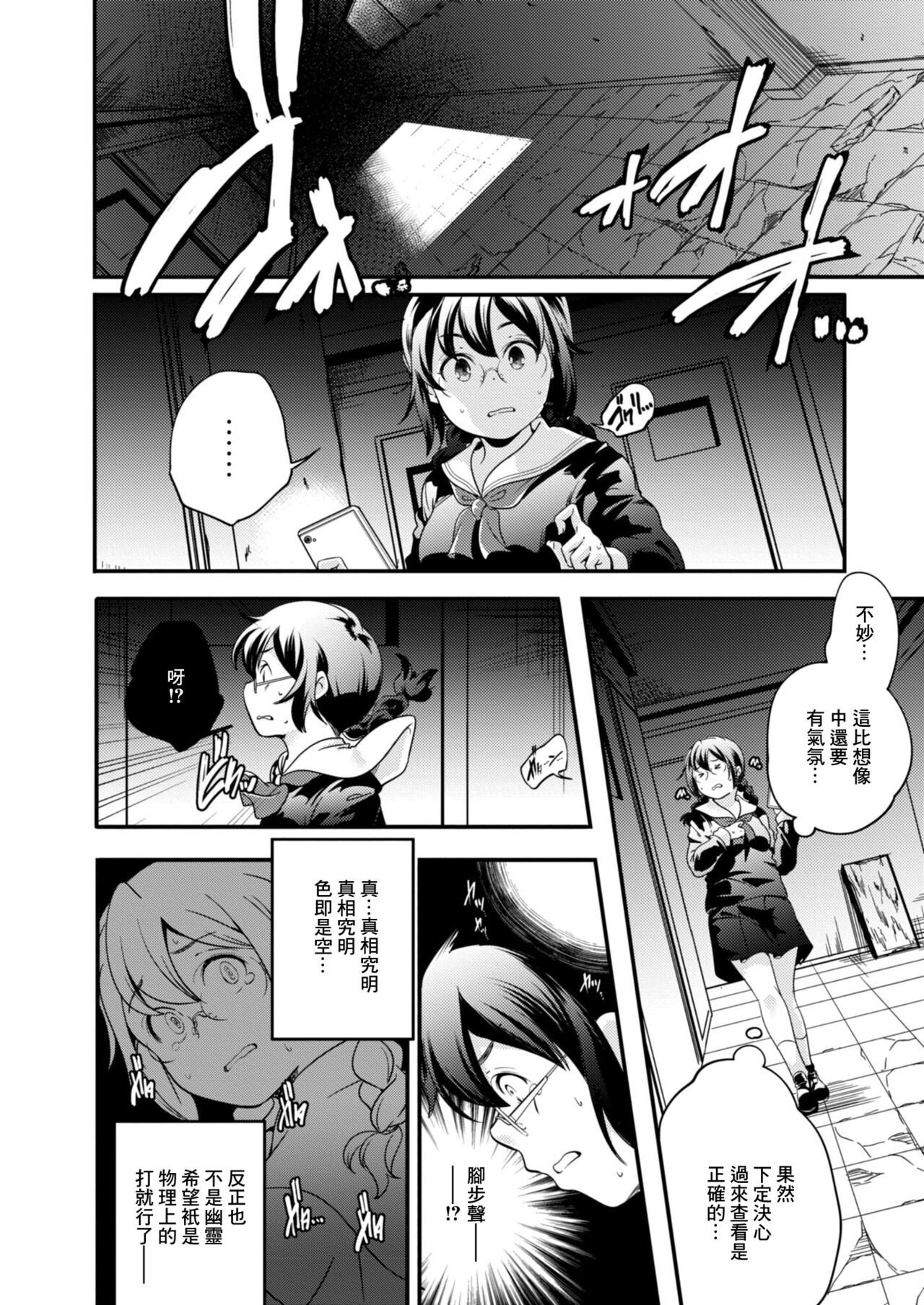 [山崎かずま] パララックス[中国翻译] 画像番号 4