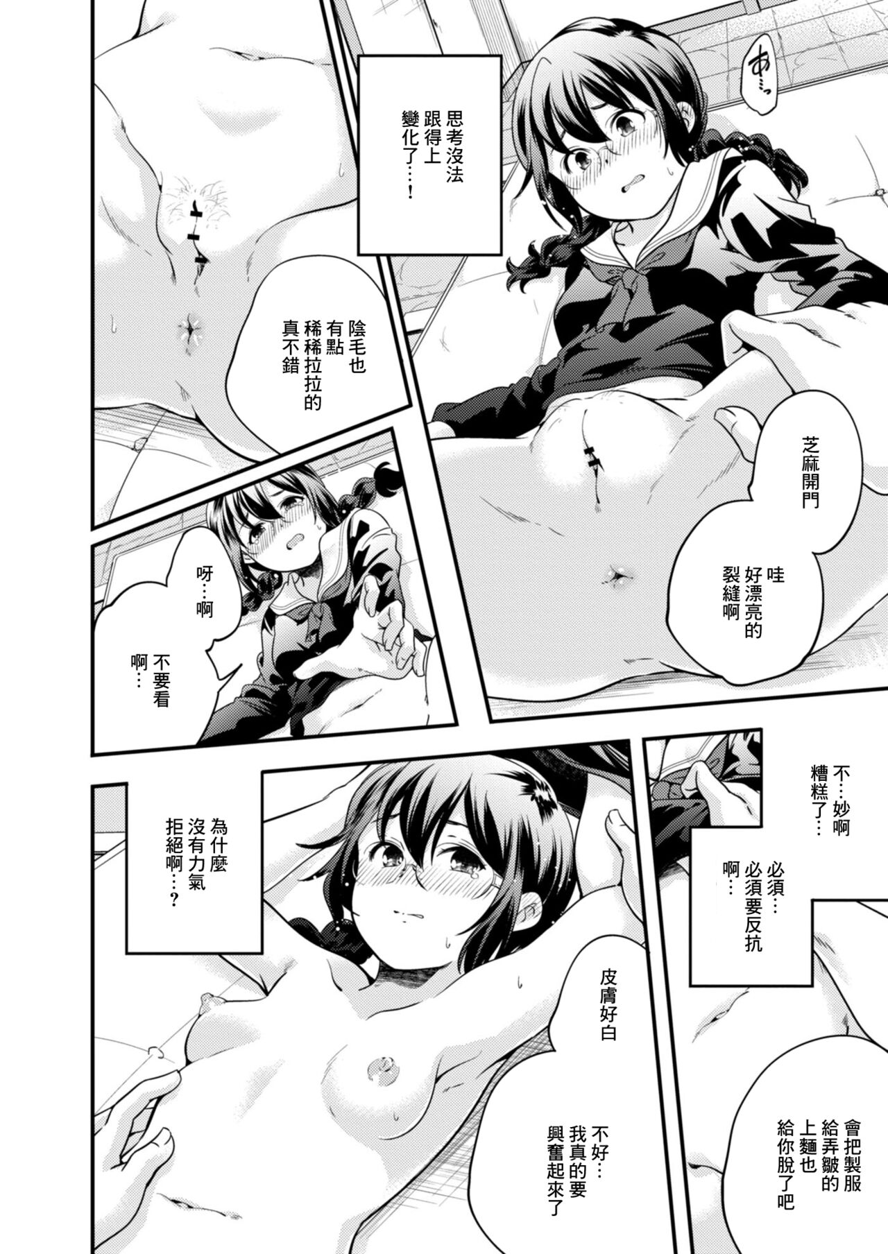 [山崎かずま] パララックス[中国翻译] 画像番号 8