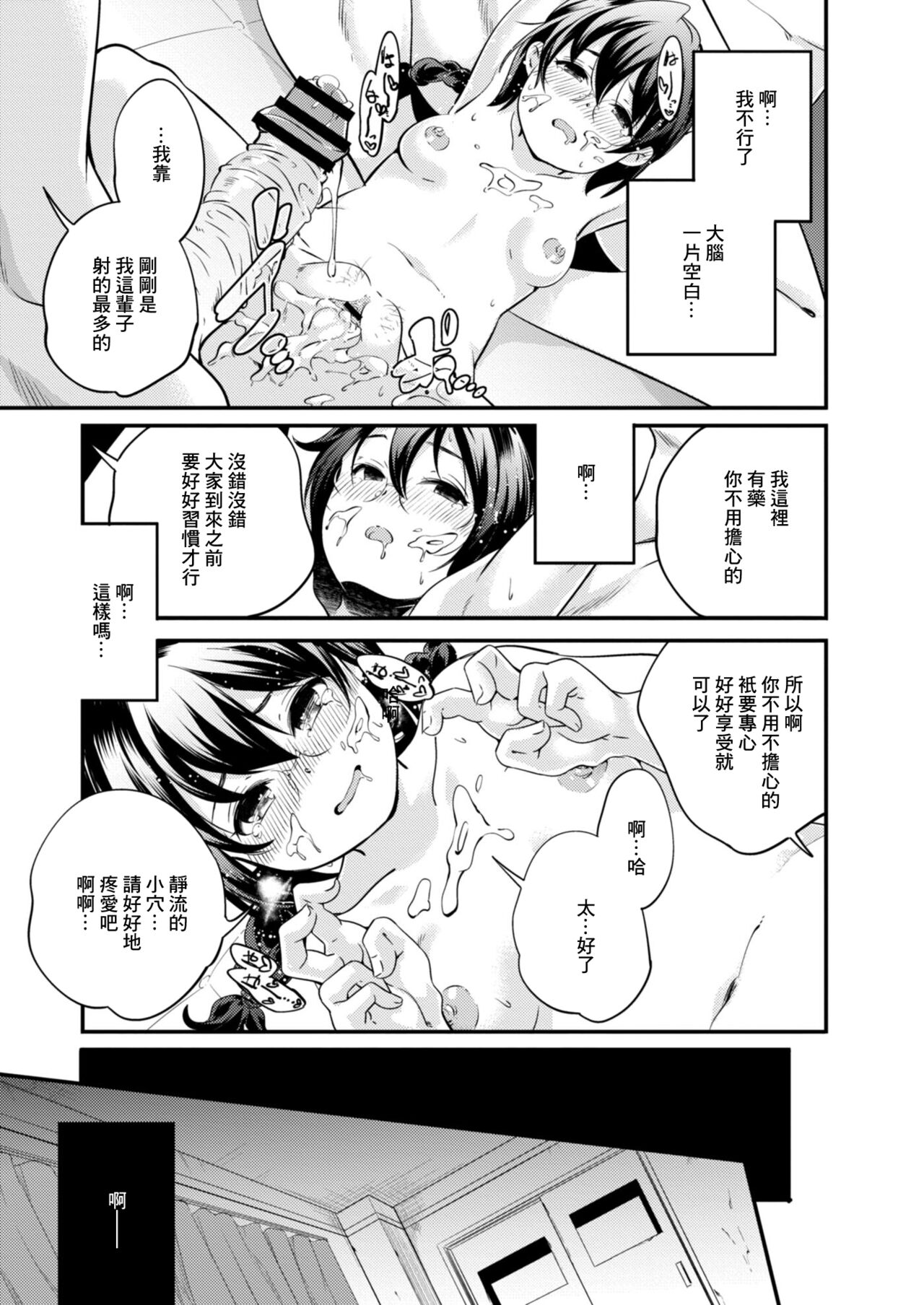 [山崎かずま] パララックス[中国翻译] 画像番号 17