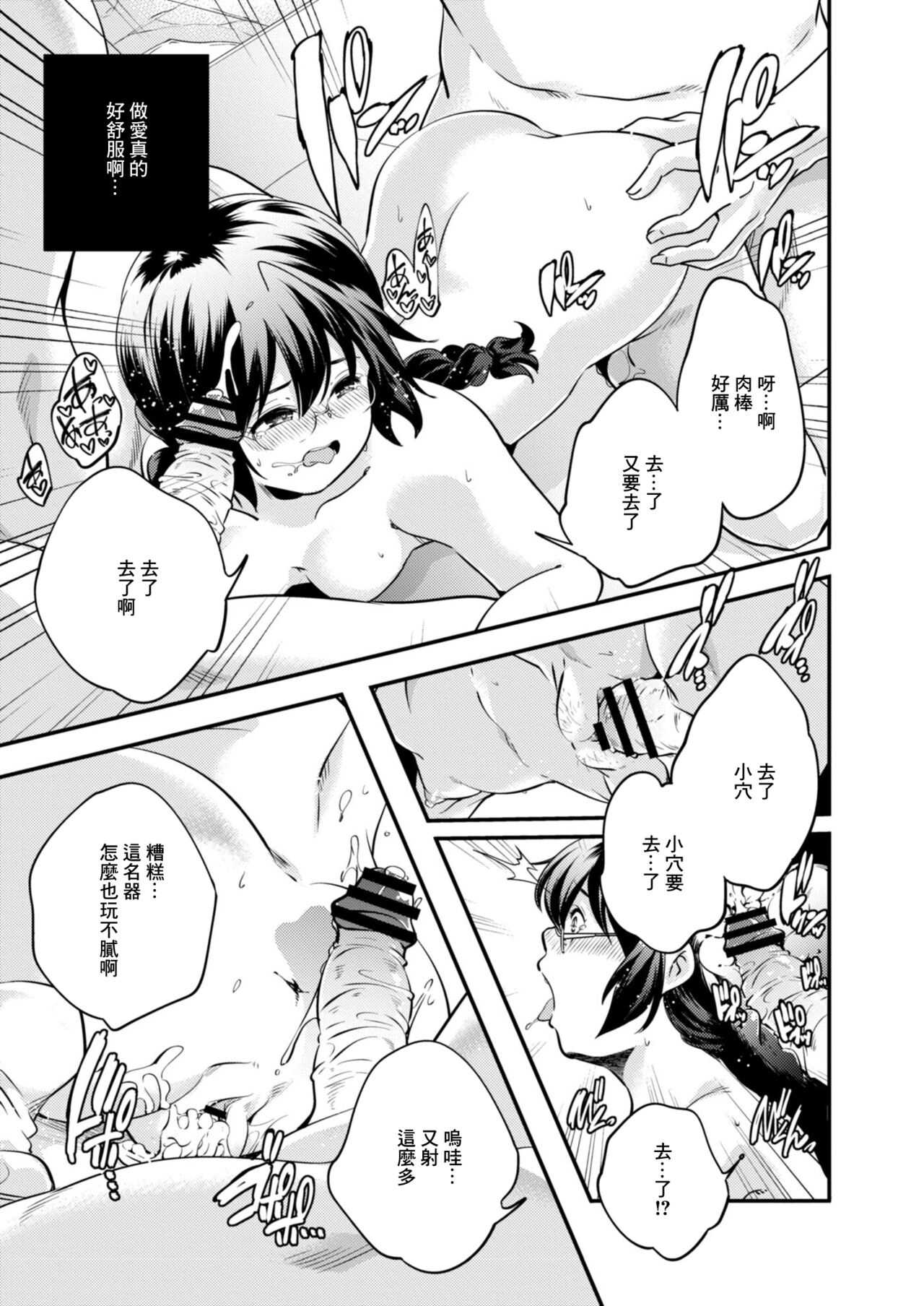 [山崎かずま] パララックス[中国翻译] 画像番号 19