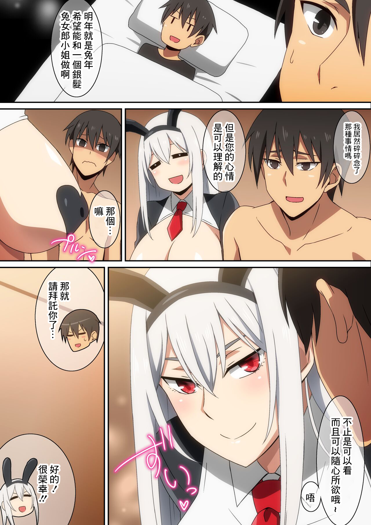 [Harahera] Hatsuyume[chinese] image number 3