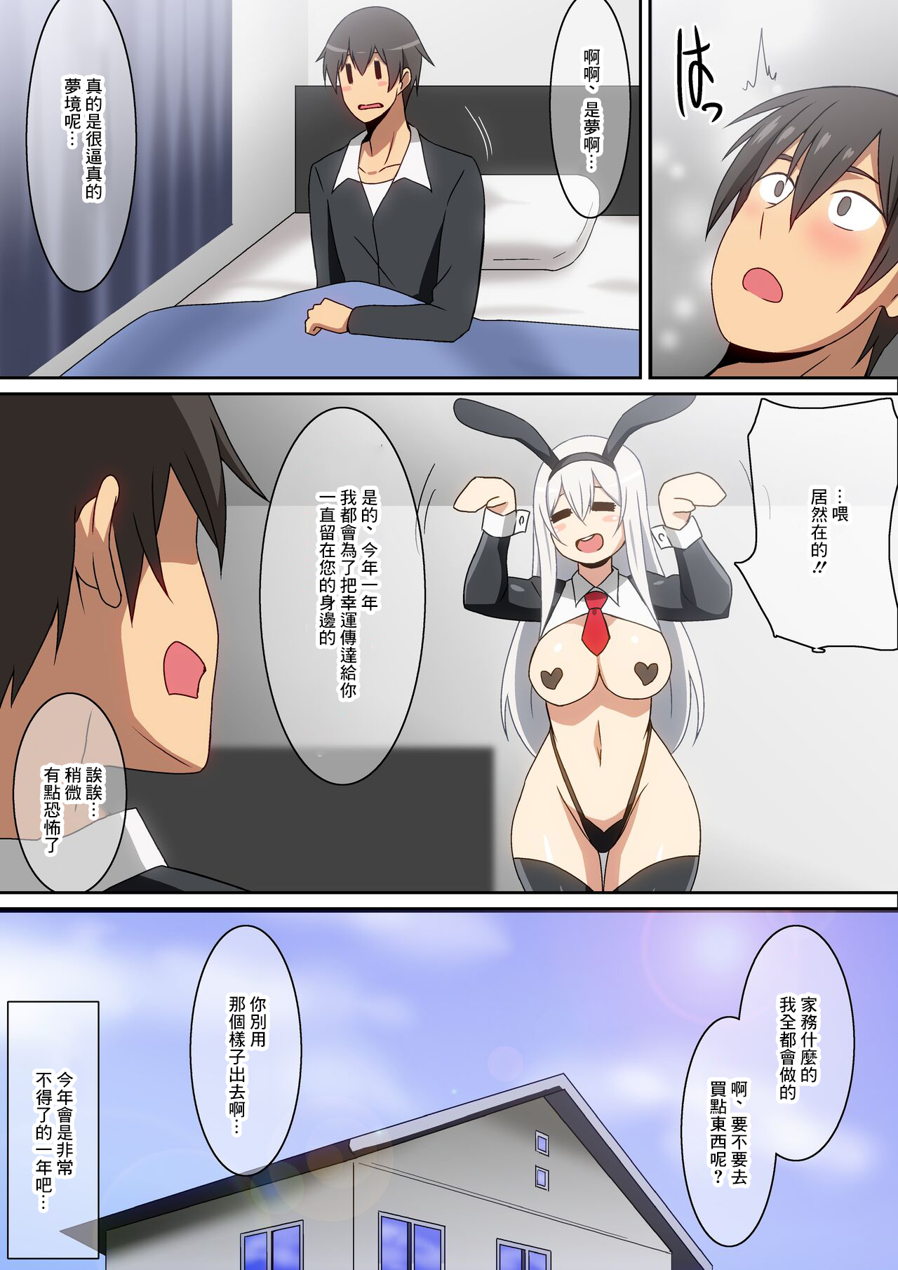 [Harahera] Hatsuyume[chinese] image number 14