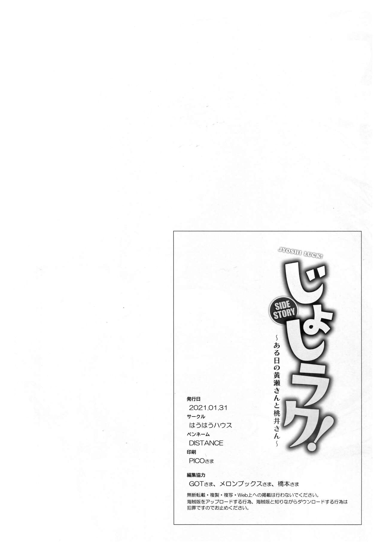 [DISTANCE] Jyoshi Luck! Side Story ~Aruhi no Kinose-san to Momoi-san~ [Chinese] изображение № 25