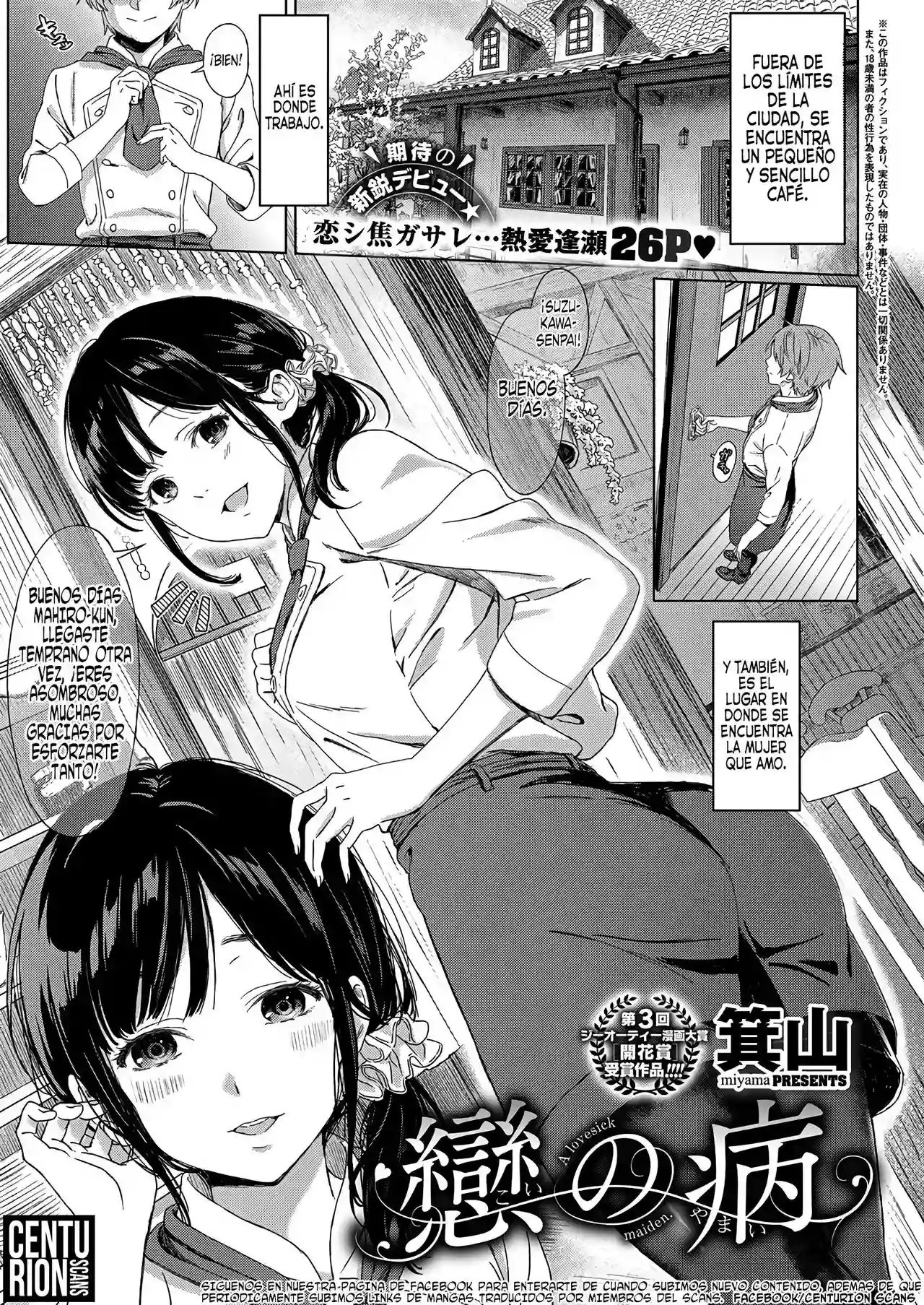 [Miyama] Koi no Yamai | Una doncella enferma de amor (COMIC ExE 11) [Spanish] [Centurion Scans] [Digital]