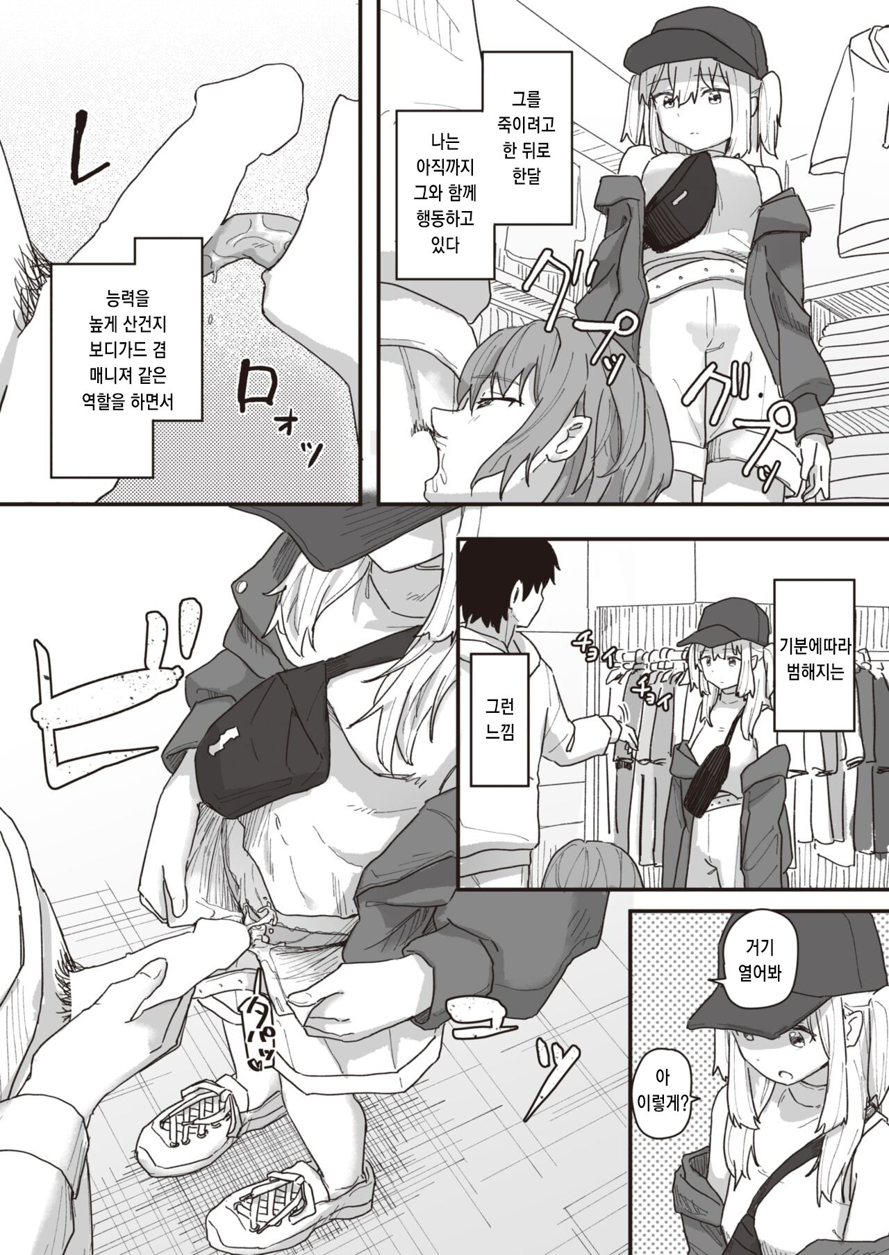 [Kakuninii] Joushiki Kaihen Katsudou Kiroku #16.epilogue (WEEKLY Kairakuten 2022 No.35) [Korean] 图片编号 2