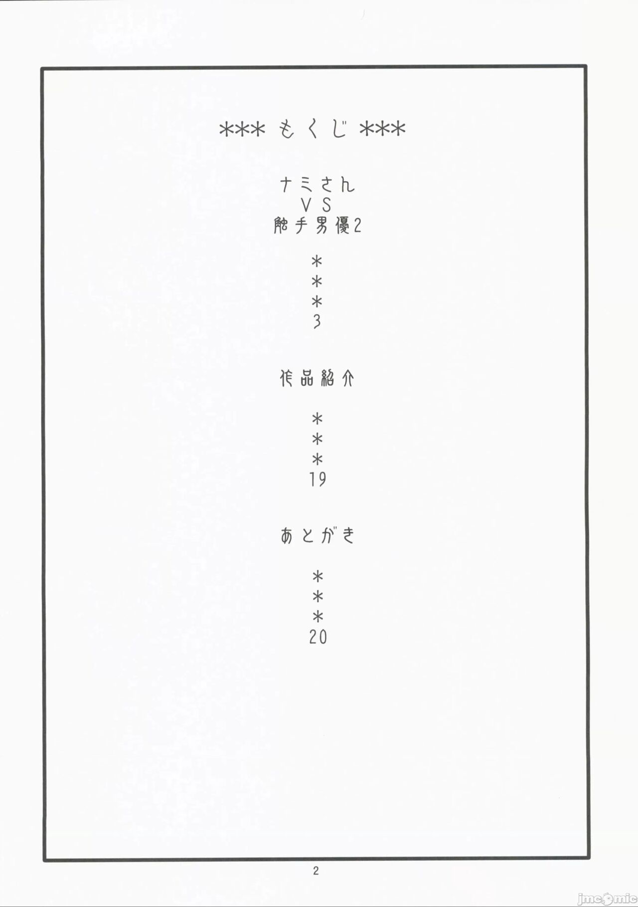 (C101) [ACID-HEAD (Murata.)] Nami-san VS Shokushu Danyuu 2 | 娜美小姐VS.触手男优2 (One Piece) [Chinese] 3eme image