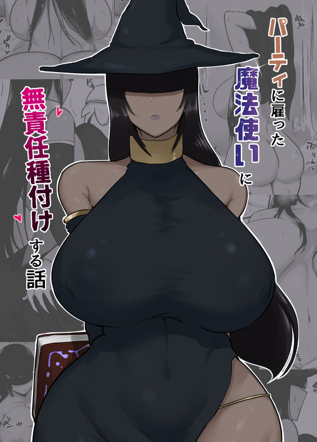 [イニシアティ部 (不嬢女子)] パーティに雇った魔法使いに無責任種付けする話 image number 1