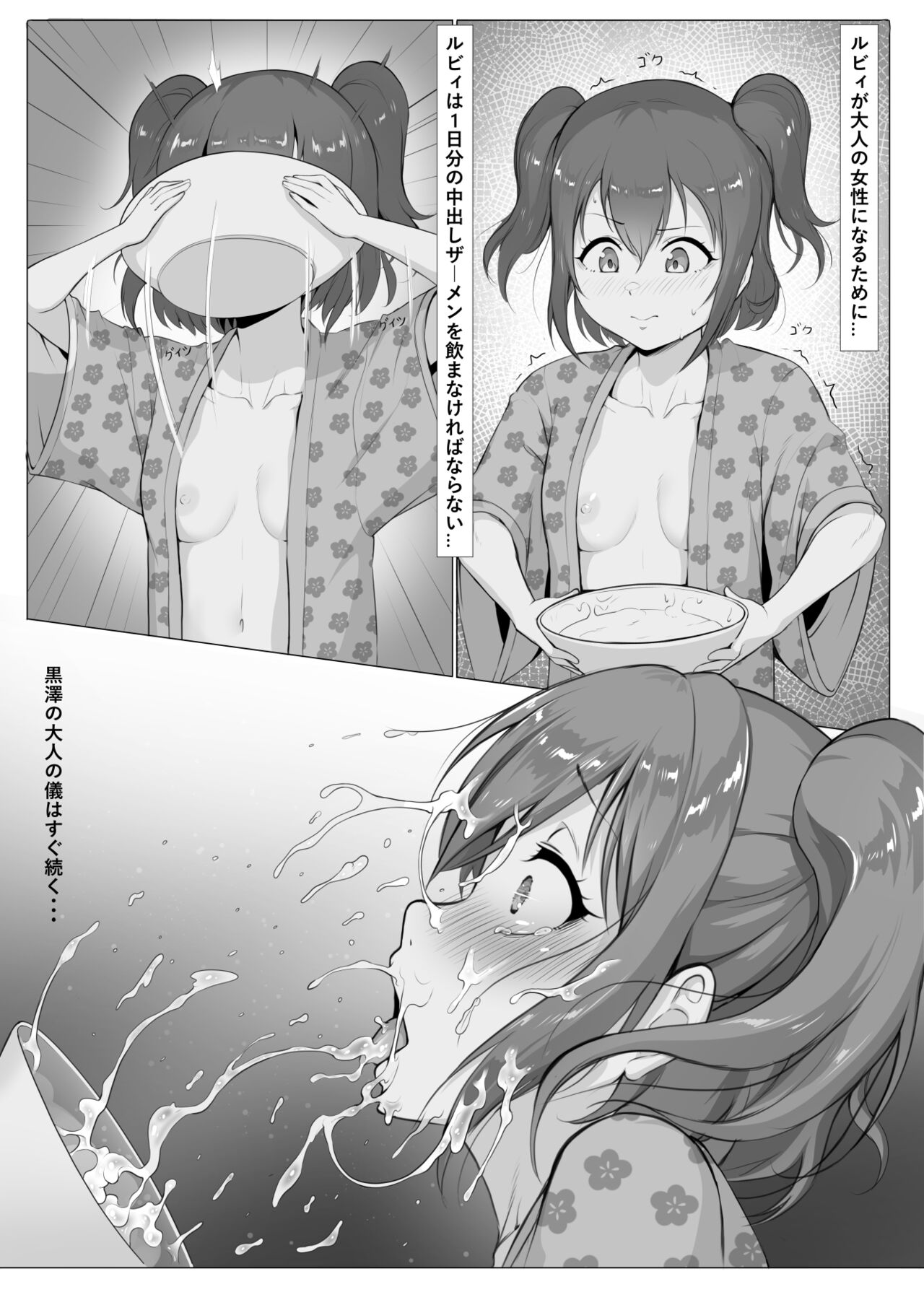 [Unsfrau] Dia's Story [JP/ENG] 8eme image