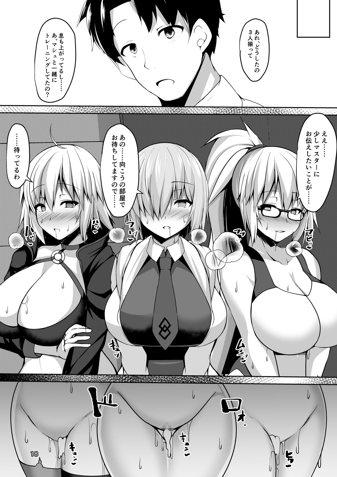 [Asanebou Crisis (Akaneman)] Servant Saimin NTR Acme Ochi (Fate/Grand Order) [Digital] 이미지 번호 19