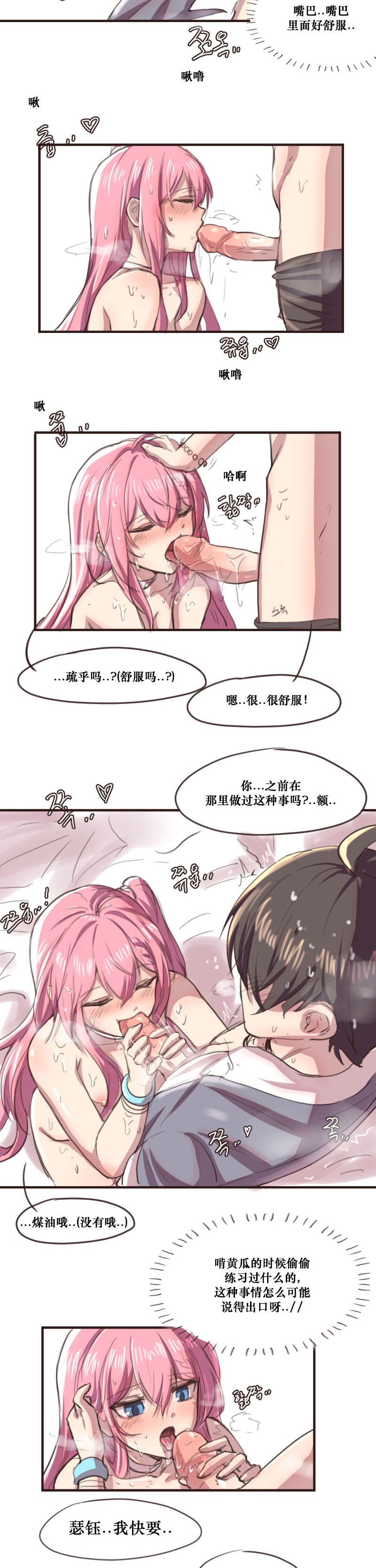 [핑크마린]그냥 떡치는거 그리고 싶어서 그렸던 세슬 만화(Closers) изображение № 21