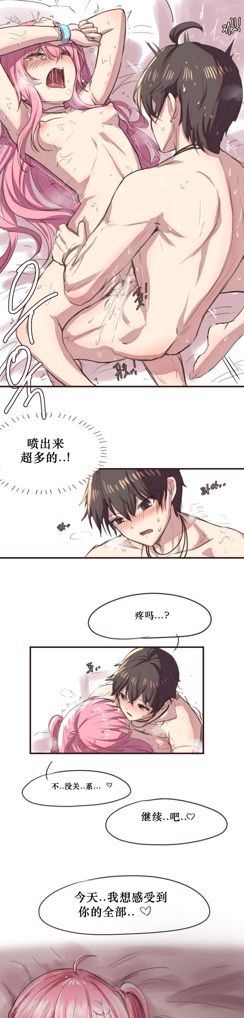 [핑크마린]그냥 떡치는거 그리고 싶어서 그렸던 세슬 만화(Closers) изображение № 24