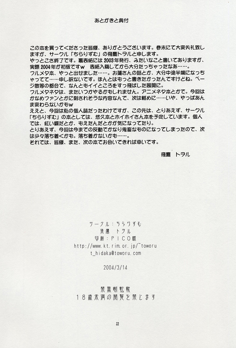 (SC23) [Chi-Ra-Rhyzhm (Hidaka Toworu)] Arakure! (Full Metal Panic) 画像番号 22