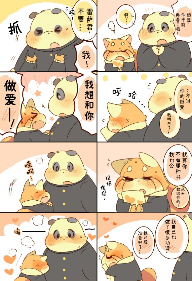 [Hyaku] Lesser-kun to Panda-kun. 4| 雷萨君和潘达君 4[Chinese] [CYJ个人汉化][Incomplete］ 图片编号 2