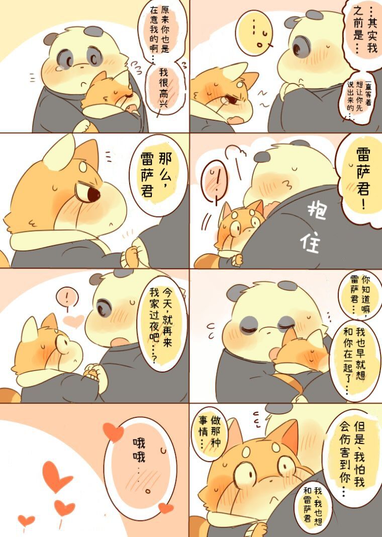 [Hyaku] Lesser-kun to Panda-kun. 4| 雷萨君和潘达君 4[Chinese] [CYJ个人汉化][Incomplete］ 图片编号 3