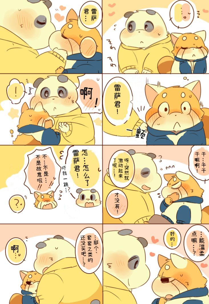 [Hyaku] Lesser-kun to Panda-kun. 4| 雷萨君和潘达君 4[Chinese] [CYJ个人汉化][Incomplete］ 图片编号 4
