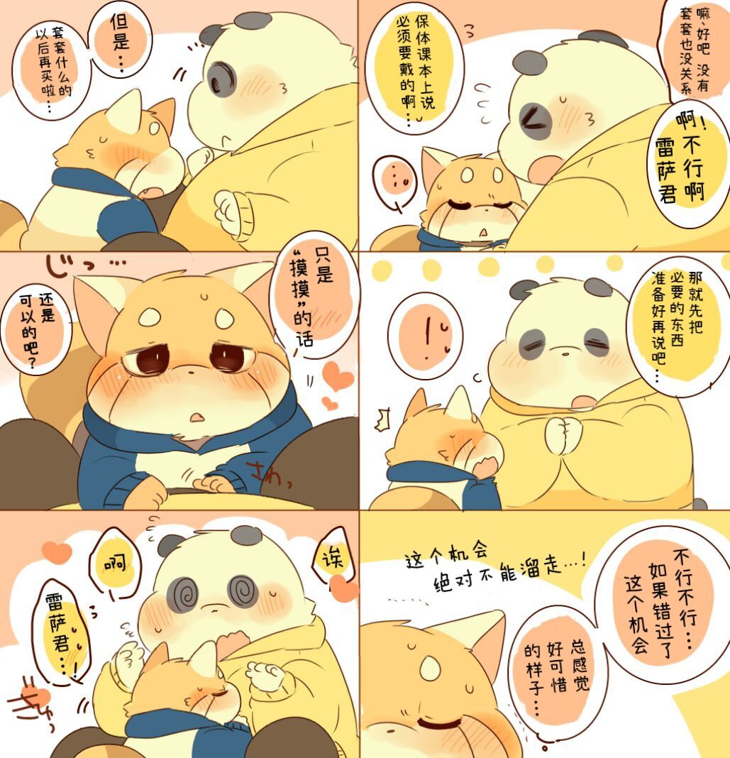 [Hyaku] Lesser-kun to Panda-kun. 4| 雷萨君和潘达君 4[Chinese] [CYJ个人汉化][Incomplete］ 图片编号 5