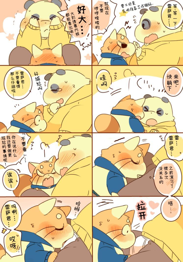 [Hyaku] Lesser-kun to Panda-kun. 4| 雷萨君和潘达君 4[Chinese] [CYJ个人汉化][Incomplete］ 图片编号 6