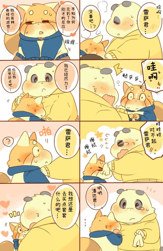 [Hyaku] Lesser-kun to Panda-kun. 4| 雷萨君和潘达君 4[Chinese] [CYJ个人汉化][Incomplete］ 图片编号 8