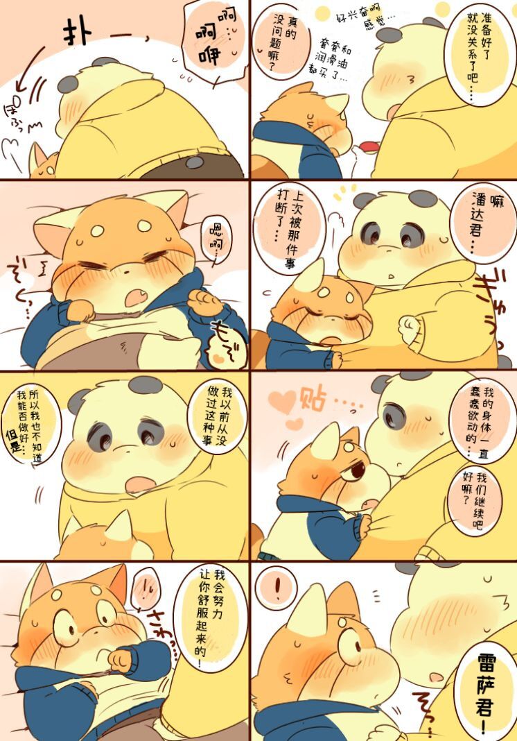 [Hyaku] Lesser-kun to Panda-kun. 4| 雷萨君和潘达君 4[Chinese] [CYJ个人汉化][Incomplete］ 图片编号 10