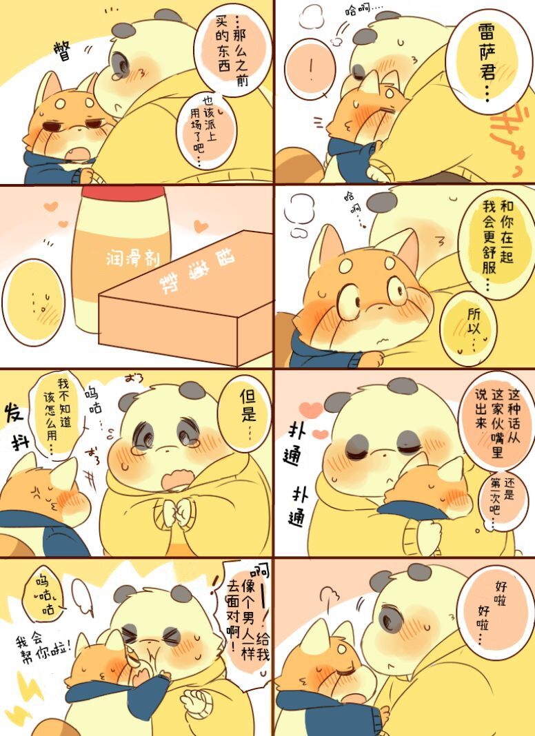 [Hyaku] Lesser-kun to Panda-kun. 4| 雷萨君和潘达君 4[Chinese] [CYJ个人汉化][Incomplete］ 图片编号 12