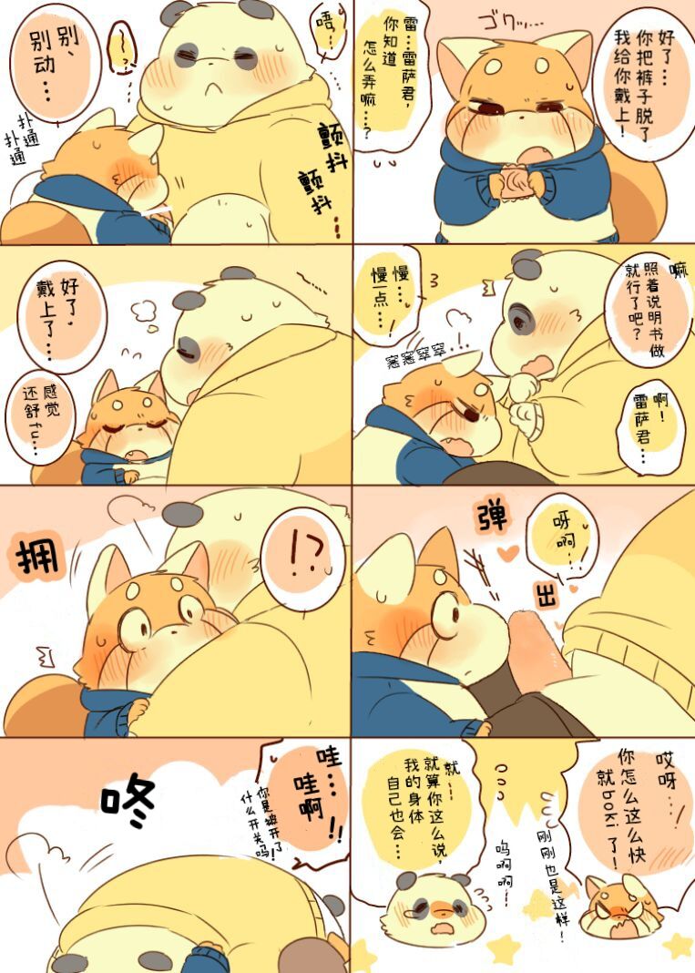 [Hyaku] Lesser-kun to Panda-kun. 4| 雷萨君和潘达君 4[Chinese] [CYJ个人汉化][Incomplete］ 图片编号 13