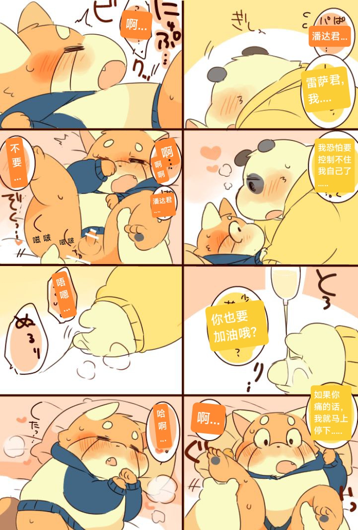 [Hyaku] Lesser-kun to Panda-kun. 4| 雷萨君和潘达君 4[Chinese] [CYJ个人汉化][Incomplete］ 图片编号 14