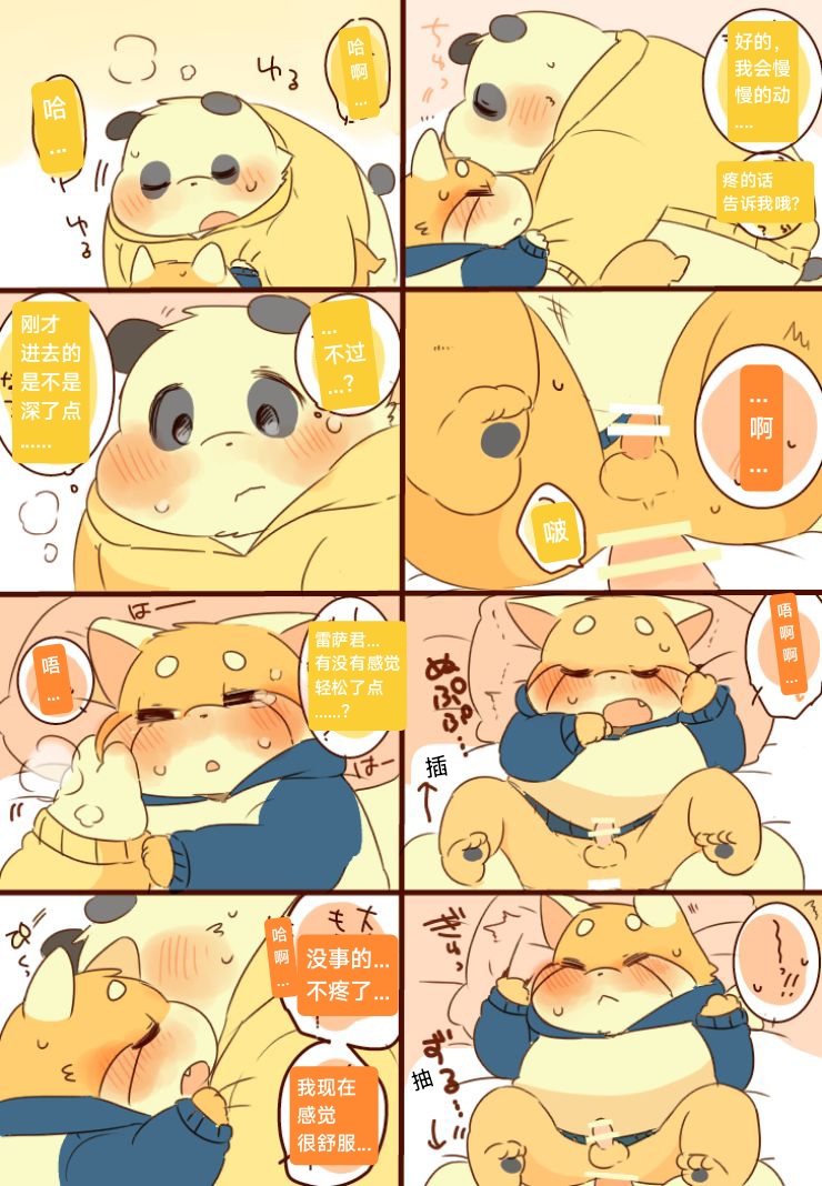 [Hyaku] Lesser-kun to Panda-kun. 4| 雷萨君和潘达君 4[Chinese] [CYJ个人汉化][Incomplete］ 图片编号 16