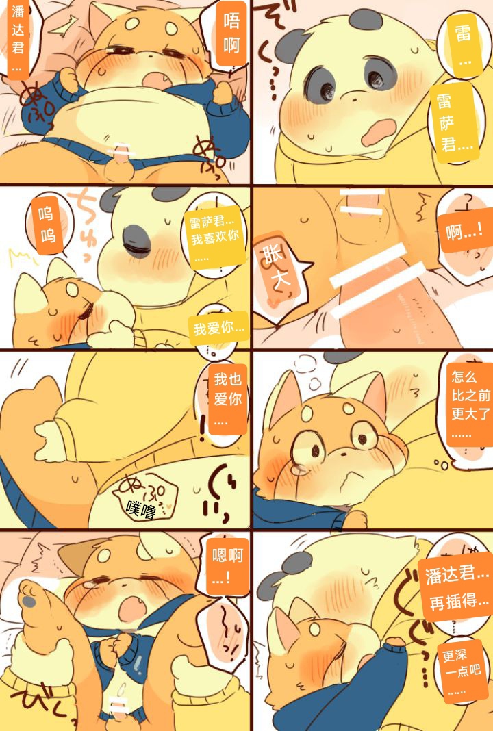 [Hyaku] Lesser-kun to Panda-kun. 4| 雷萨君和潘达君 4[Chinese] [CYJ个人汉化][Incomplete］ 图片编号 17