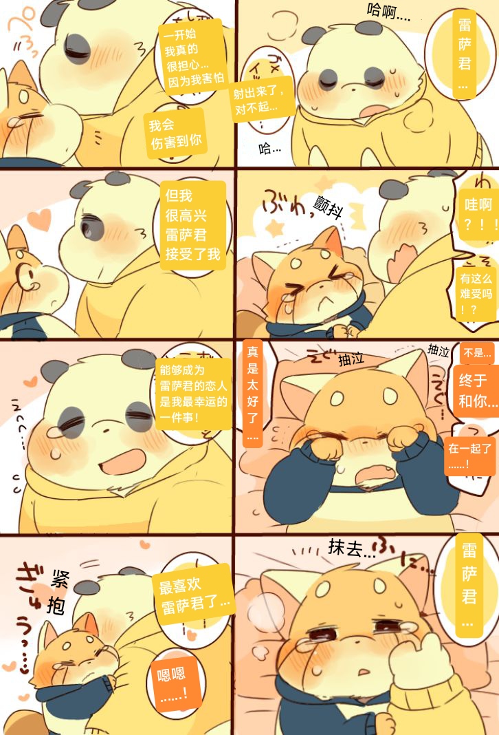 [Hyaku] Lesser-kun to Panda-kun. 4| 雷萨君和潘达君 4[Chinese] [CYJ个人汉化][Incomplete］ 图片编号 18