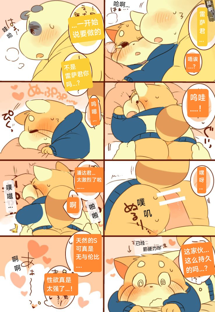 [Hyaku] Lesser-kun to Panda-kun. 4| 雷萨君和潘达君 4[Chinese] [CYJ个人汉化][Incomplete］ 图片编号 19