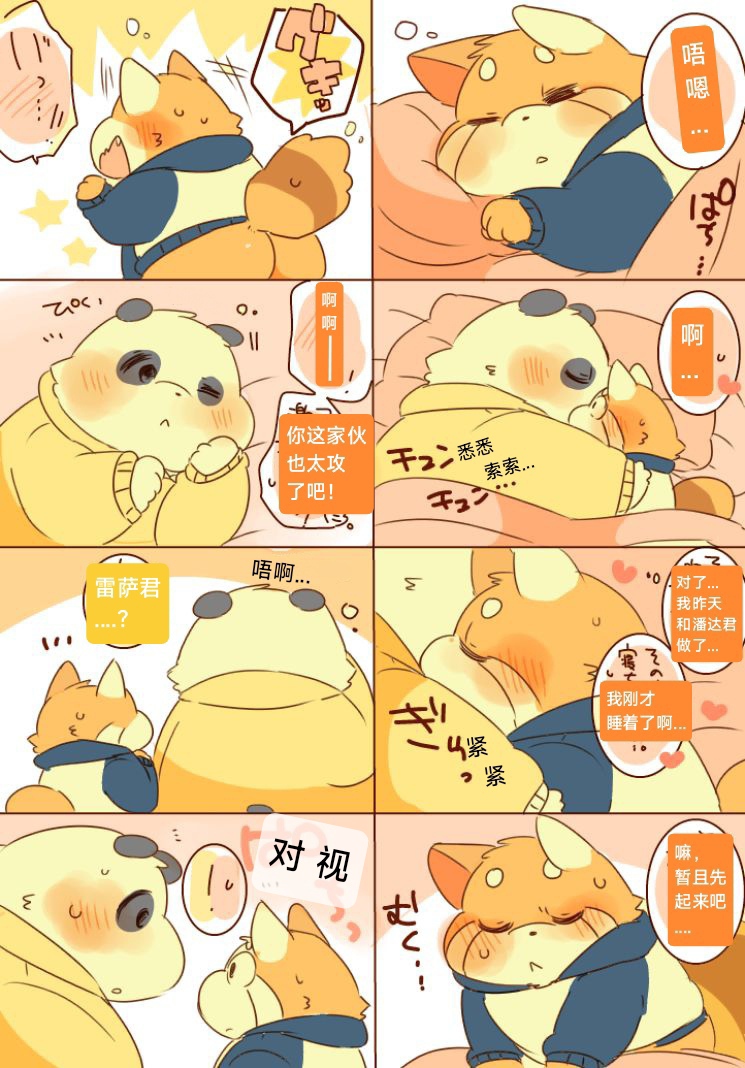 [Hyaku] Lesser-kun to Panda-kun. 4| 雷萨君和潘达君 4[Chinese] [CYJ个人汉化][Incomplete］ 图片编号 20