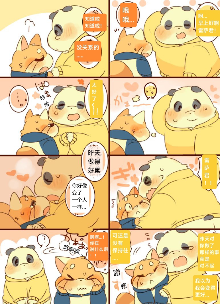 [Hyaku] Lesser-kun to Panda-kun. 4| 雷萨君和潘达君 4[Chinese] [CYJ个人汉化][Incomplete］ 图片编号 21
