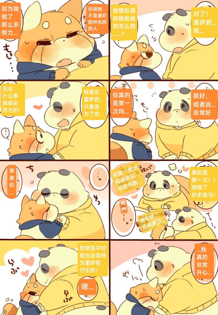 [Hyaku] Lesser-kun to Panda-kun. 4| 雷萨君和潘达君 4[Chinese] [CYJ个人汉化][Incomplete］ 图片编号 22