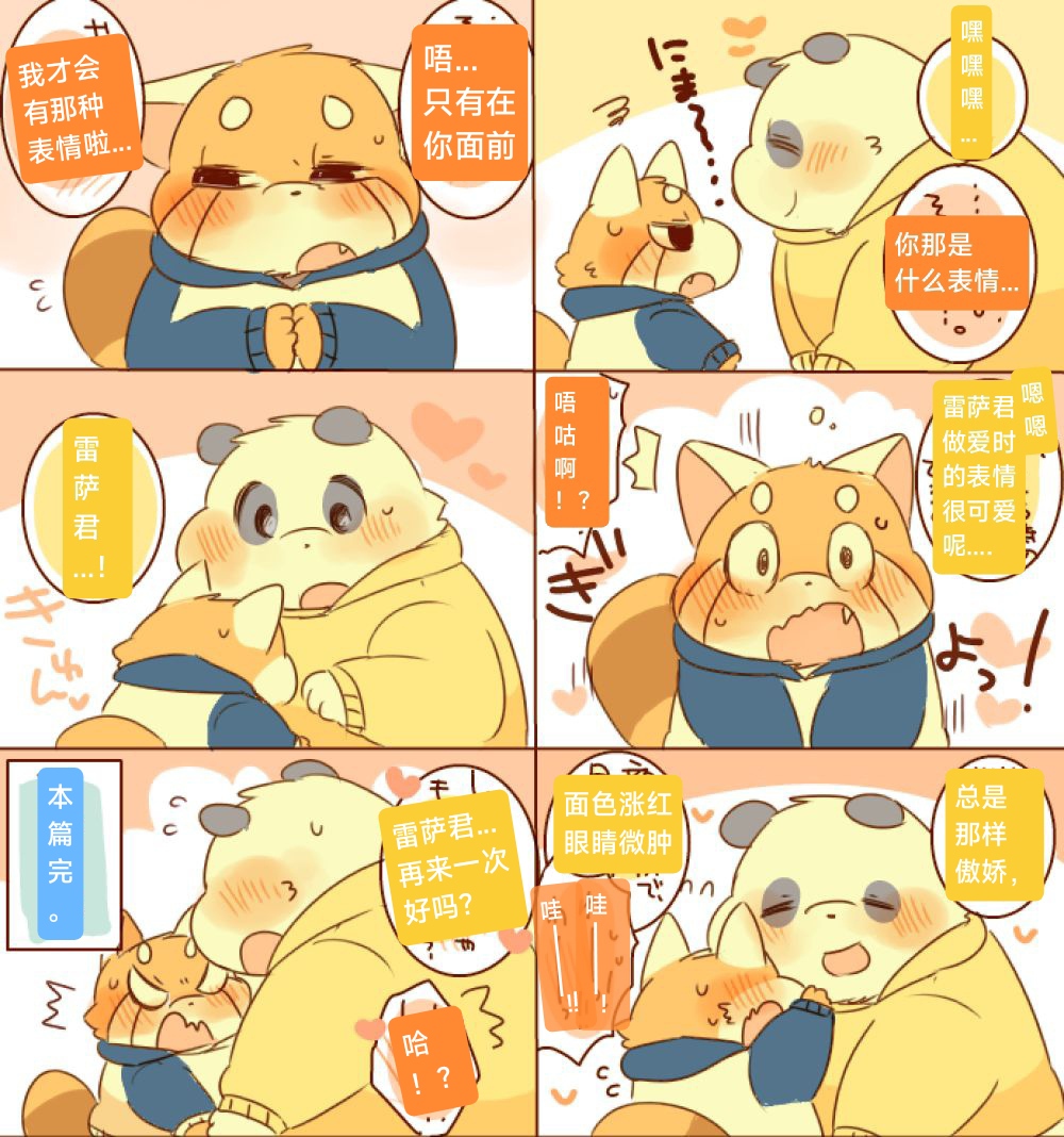 [Hyaku] Lesser-kun to Panda-kun. 4| 雷萨君和潘达君 4[Chinese] [CYJ个人汉化][Incomplete］ 图片编号 23