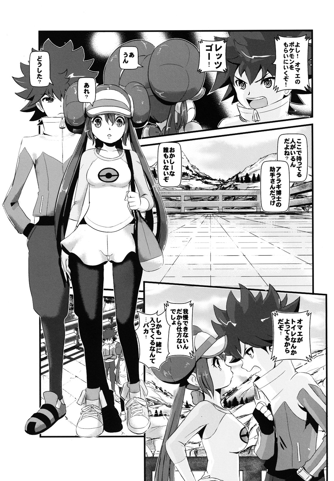 [Makoto Skip (Makoto Daikichi)] Kenka Suru hodo Naka ga Ii! (Pokémon Black 2 and White 2) [Digital] numero di immagine  2