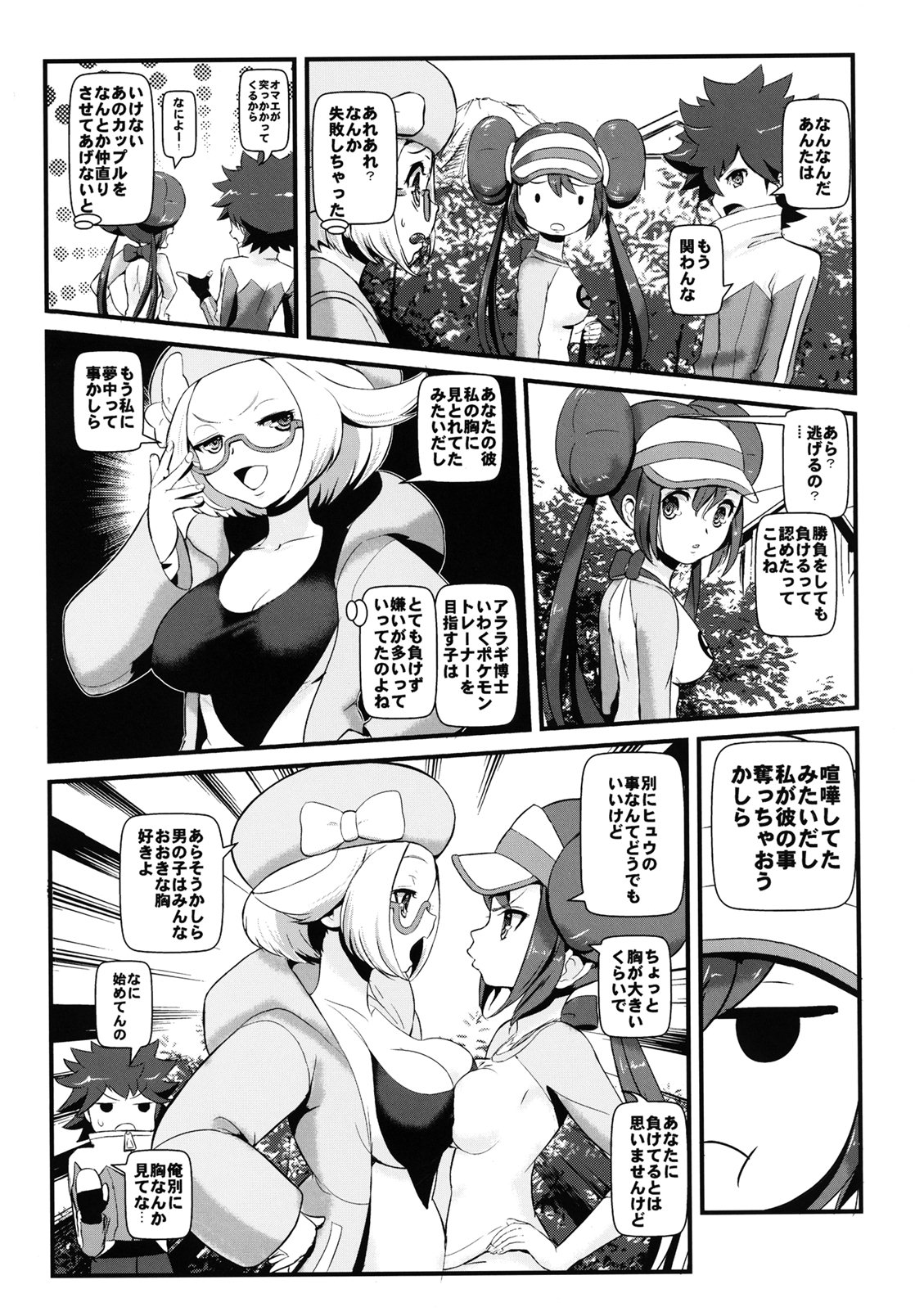 [Makoto Skip (Makoto Daikichi)] Kenka Suru hodo Naka ga Ii! (Pokémon Black 2 and White 2) [Digital] numero di immagine  4