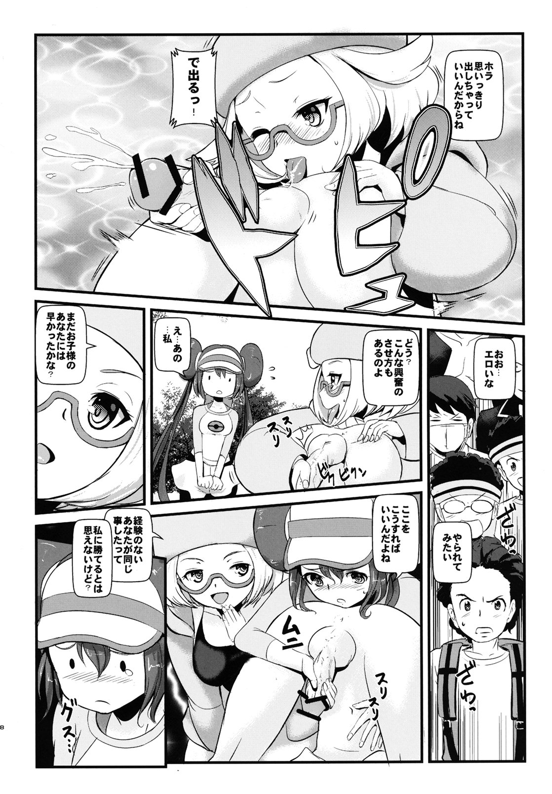 [Makoto Skip (Makoto Daikichi)] Kenka Suru hodo Naka ga Ii! (Pokémon Black 2 and White 2) [Digital] numero di immagine  7