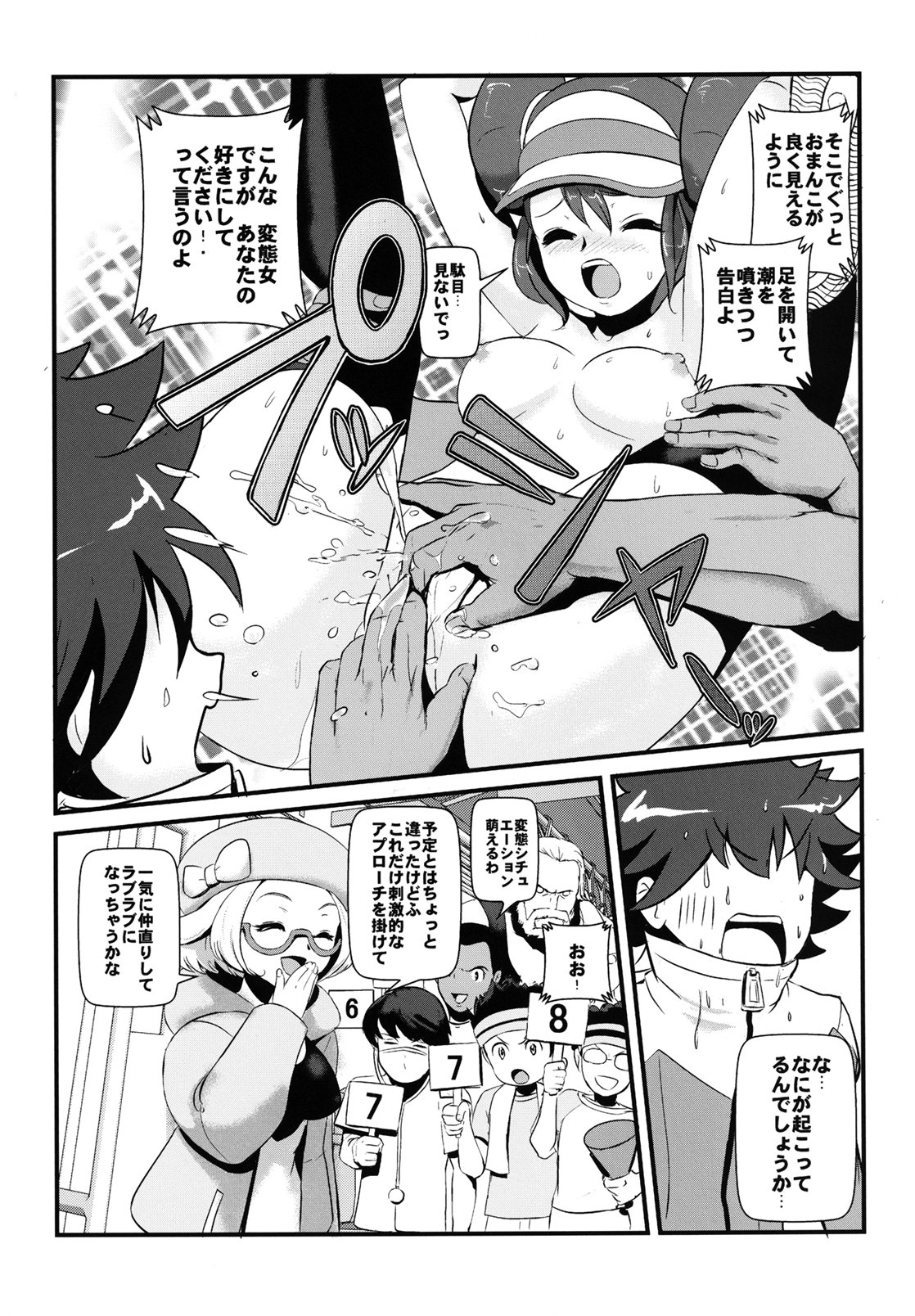 [Makoto Skip (Makoto Daikichi)] Kenka Suru hodo Naka ga Ii! (Pokémon Black 2 and White 2) [Digital] numero di immagine  10