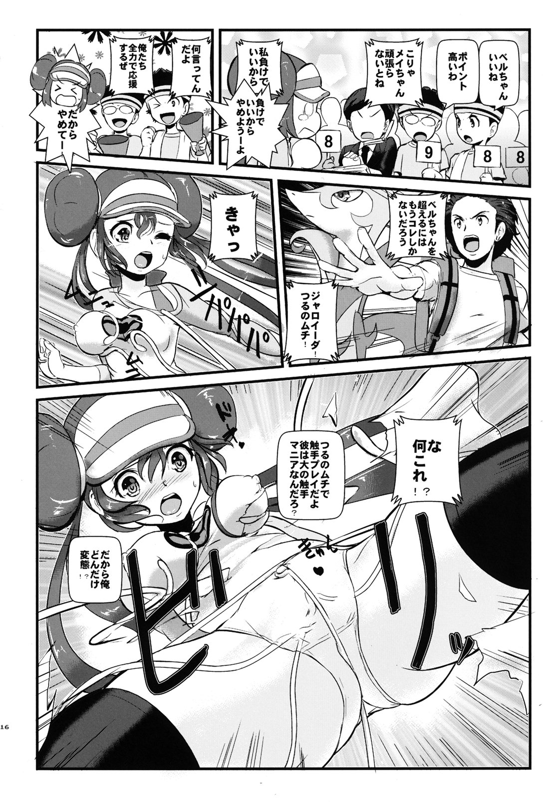 [Makoto Skip (Makoto Daikichi)] Kenka Suru hodo Naka ga Ii! (Pokémon Black 2 and White 2) [Digital] numero di immagine  15