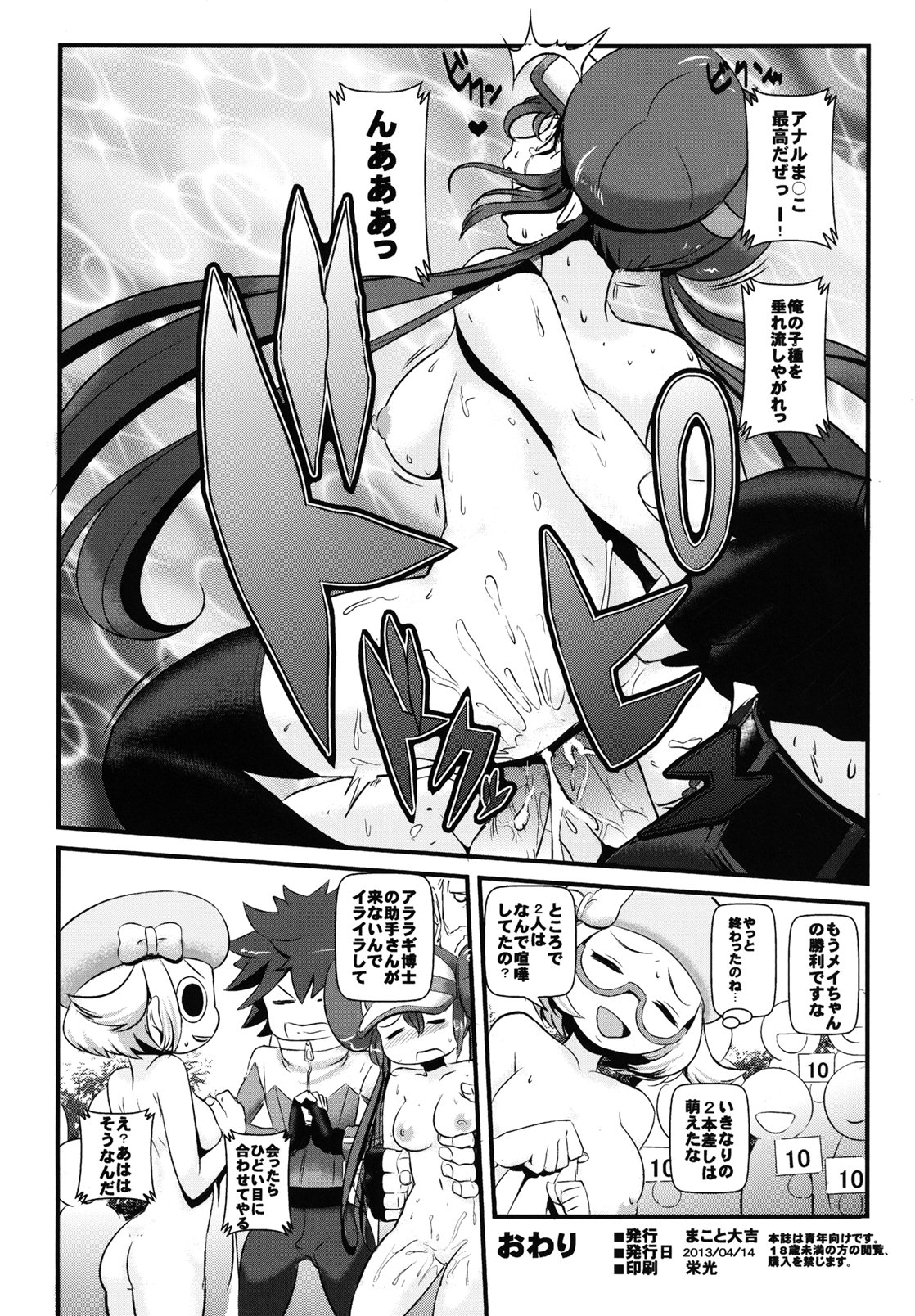 [Makoto Skip (Makoto Daikichi)] Kenka Suru hodo Naka ga Ii! (Pokémon Black 2 and White 2) [Digital] numero di immagine  33