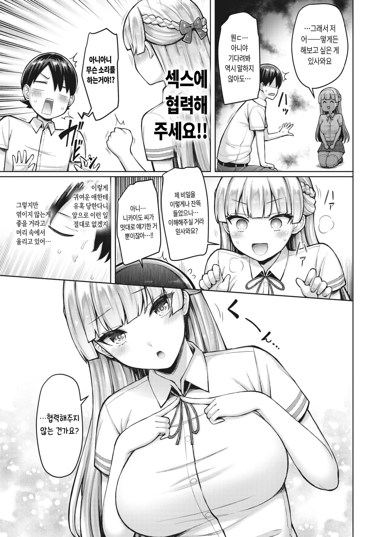 [Okumoto Yuuta] Watakushi Dai Bousou | 저 ☆ 대폭주 (COMIC Kairakuten 2023-03) [Korean] [Digital] 图片编号 5