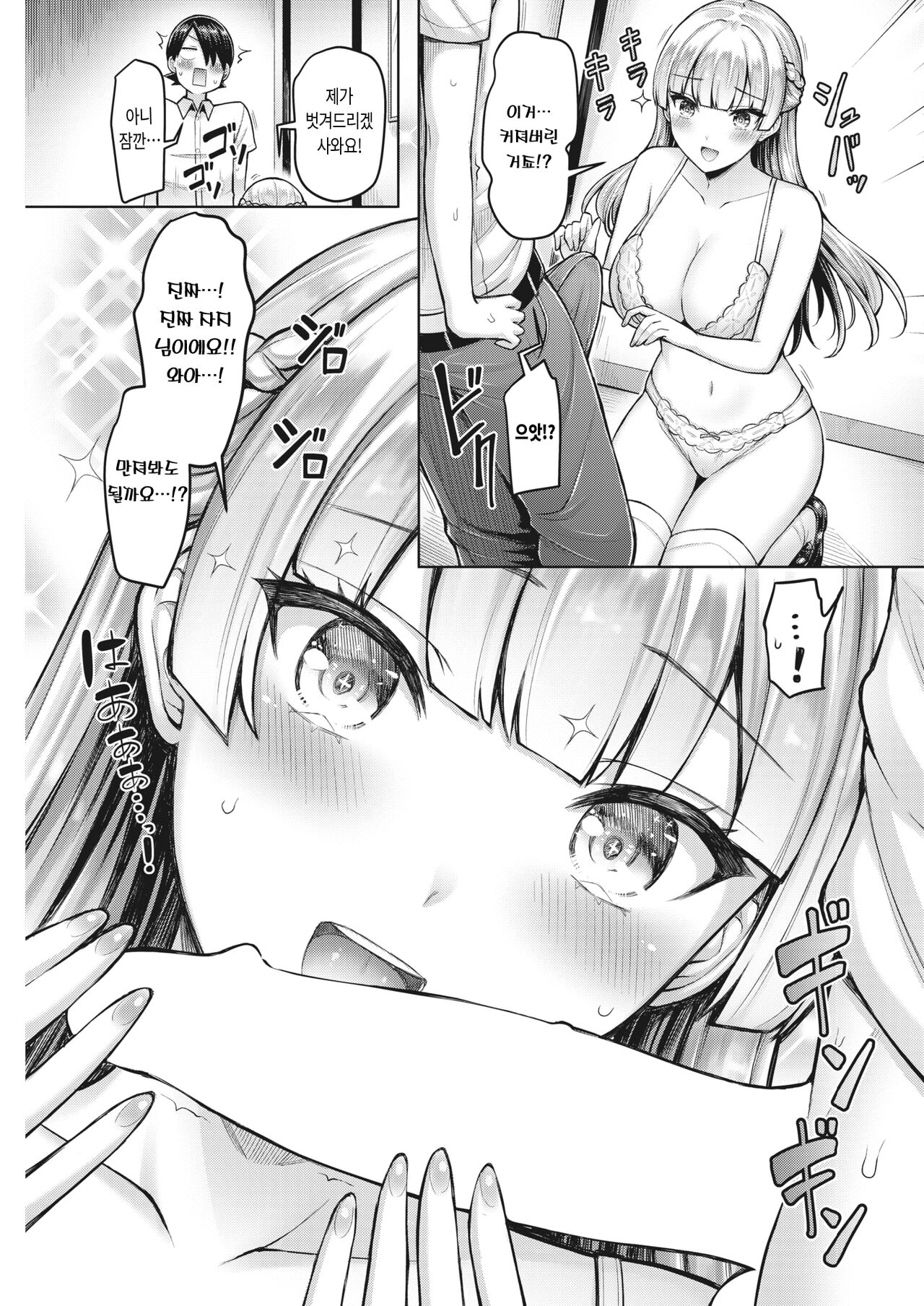 [Okumoto Yuuta] Watakushi Dai Bousou | 저 ☆ 대폭주 (COMIC Kairakuten 2023-03) [Korean] [Digital] 图片编号 7