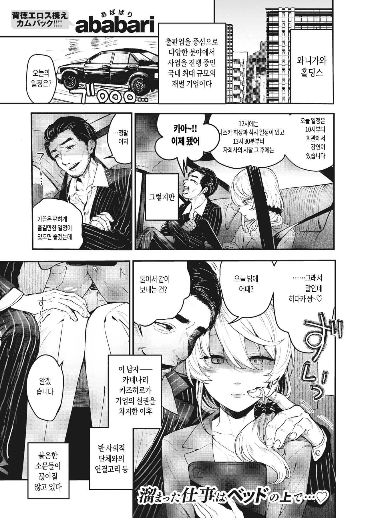 [ababari] Netsu ni tokeru | 열에 녹다 (COMIC X-EROS #100) [Korean] [Digital] image number 1