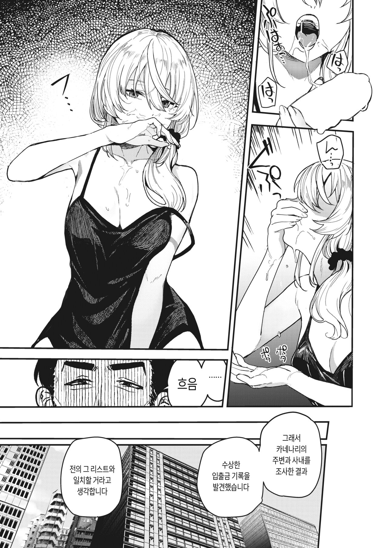 [ababari] Netsu ni tokeru | 열에 녹다 (COMIC X-EROS #100) [Korean] [Digital] image number 5