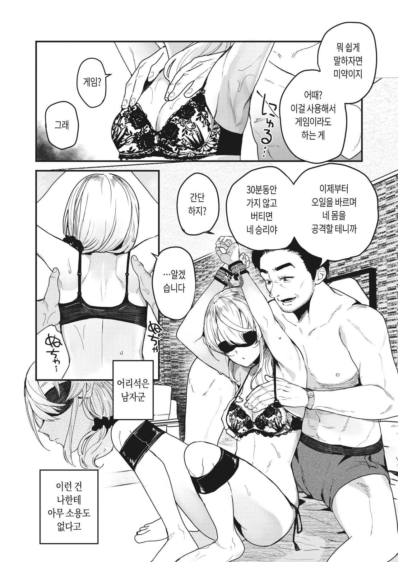 [ababari] Netsu ni tokeru | 열에 녹다 (COMIC X-EROS #100) [Korean] [Digital] image number 9