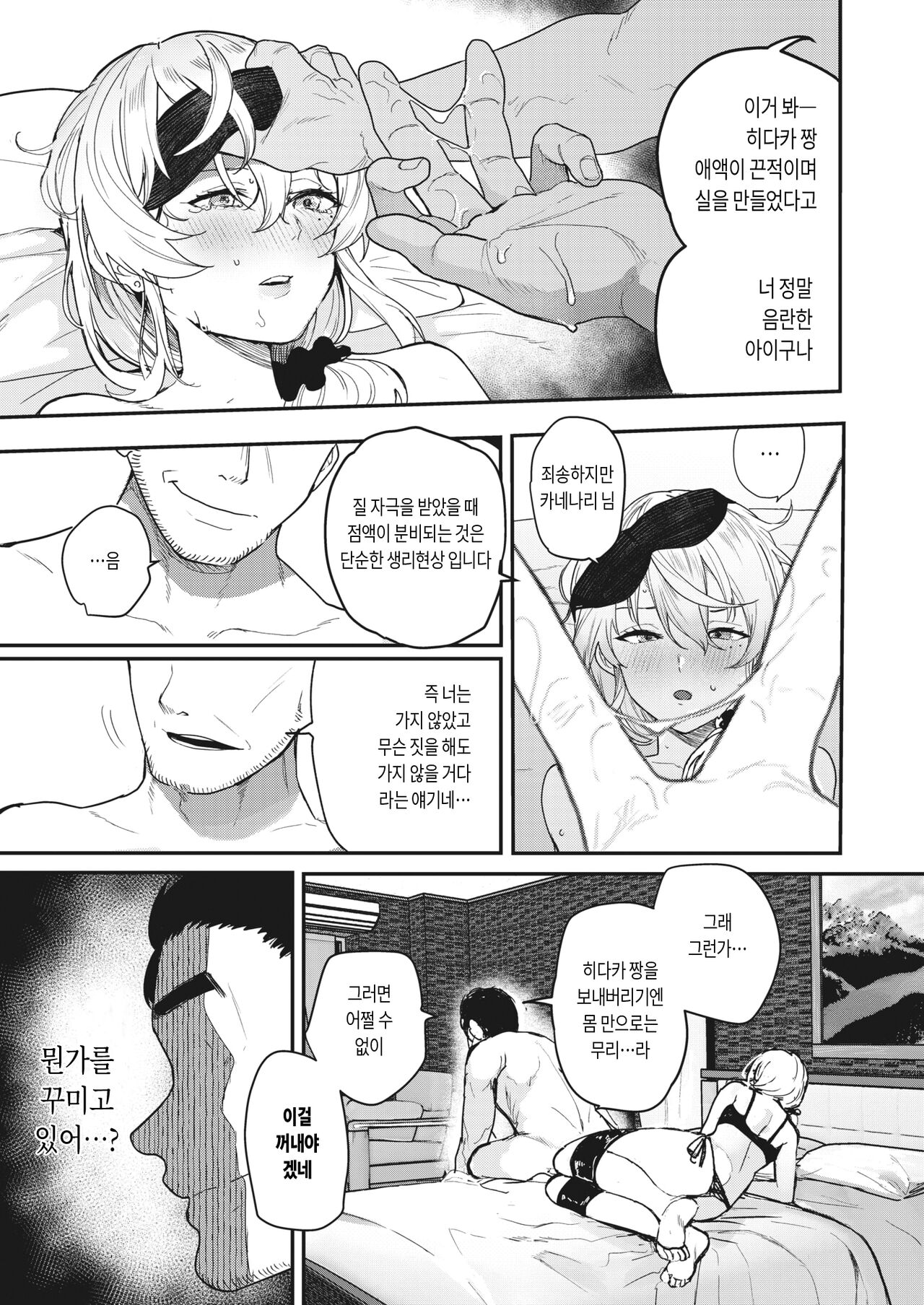 [ababari] Netsu ni tokeru | 열에 녹다 (COMIC X-EROS #100) [Korean] [Digital] image number 15
