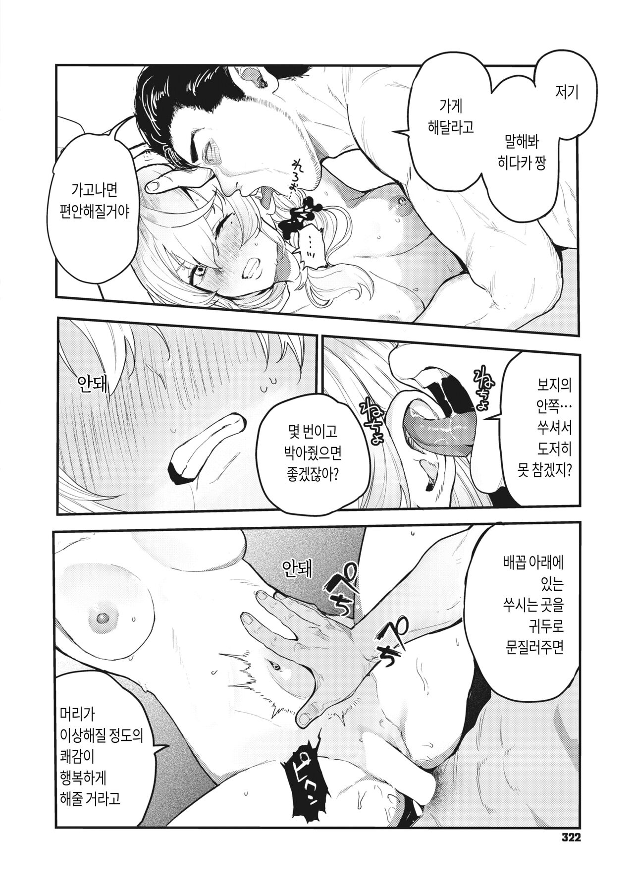 [ababari] Netsu ni tokeru | 열에 녹다 (COMIC X-EROS #100) [Korean] [Digital] image number 20