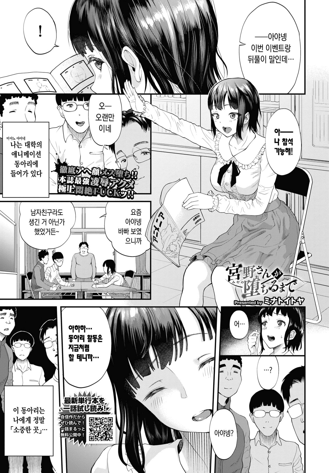 [Minato Itoya] Miyano-san ga ochiru made | 미야노 씨가 함락될 때까지 (COMIC BAVEL 2023-03) [Korean] [Digital] 图片编号 1