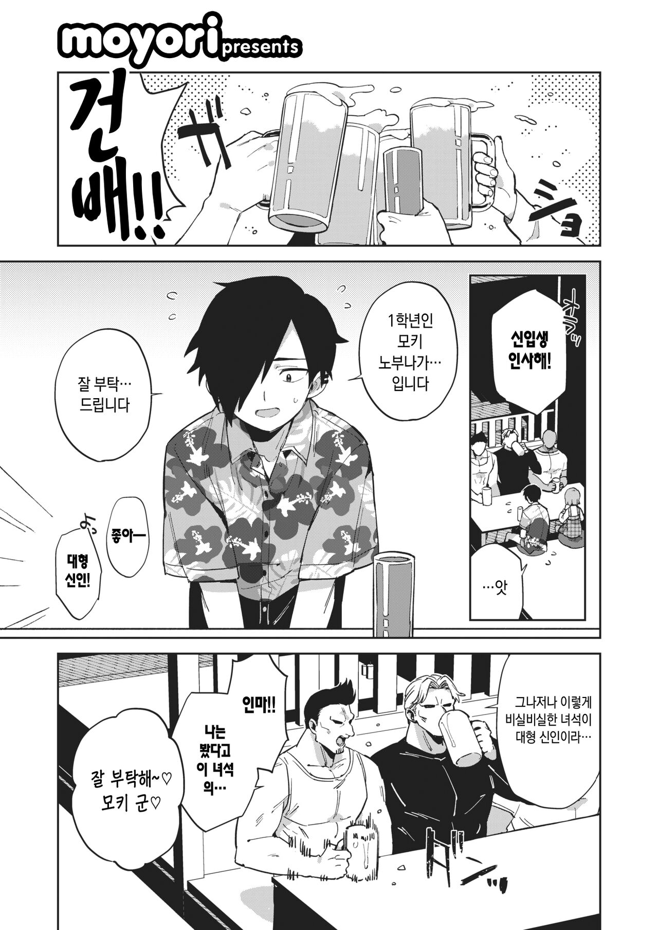 [moyori] Yaricir no Himeko-san | 섹스 서클의 히메코 씨 (WEEKLY Kairakuten 2023 No.08) [Korean] numero di immagine  2